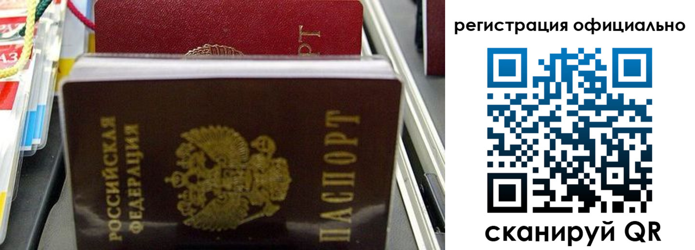 временная регистрация законно в Хотьково