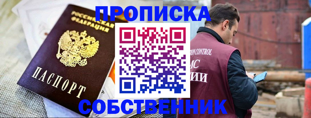 временная регистрация купить в Хотьково