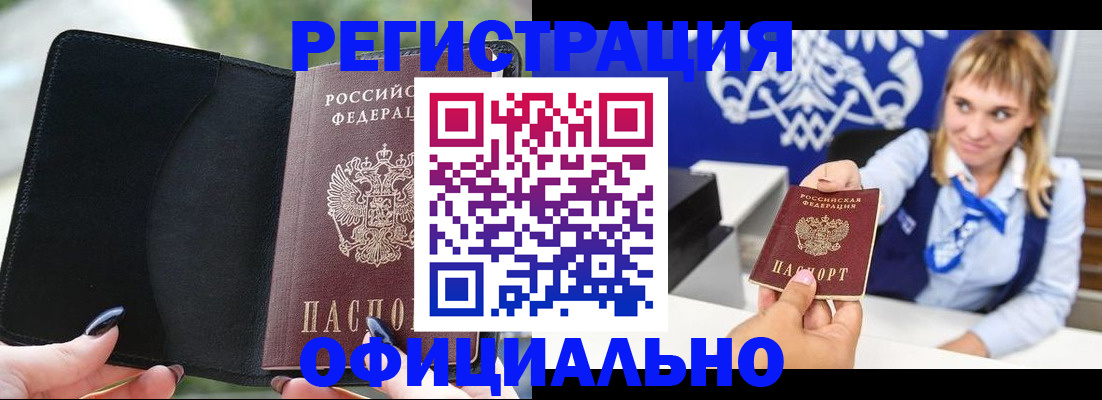 купить прописку в Хотьково