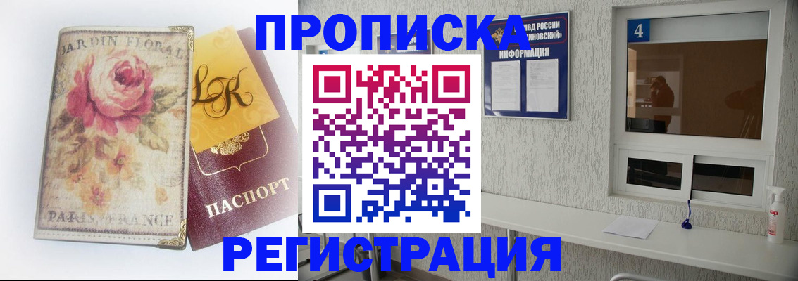 миграционный учет в Хотьково