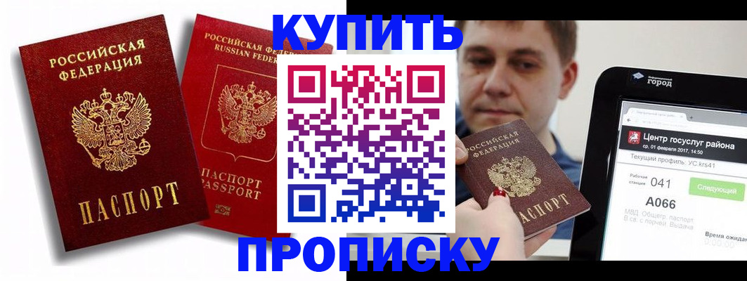 прописка регистрация в Хотьково