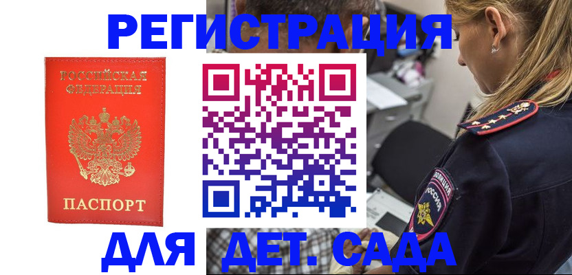 прописка ребенка в Хотьково