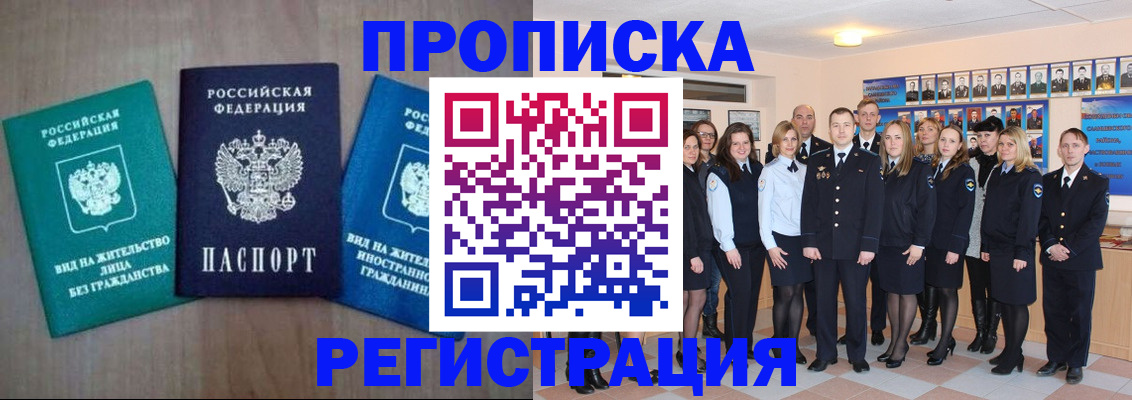 прописка для кредита в Хотьково